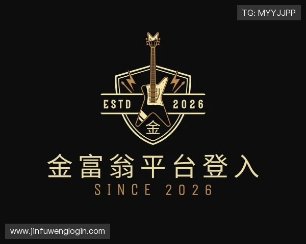 解读金富翁平台登入